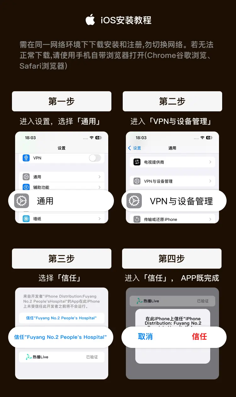 iOS安装教程